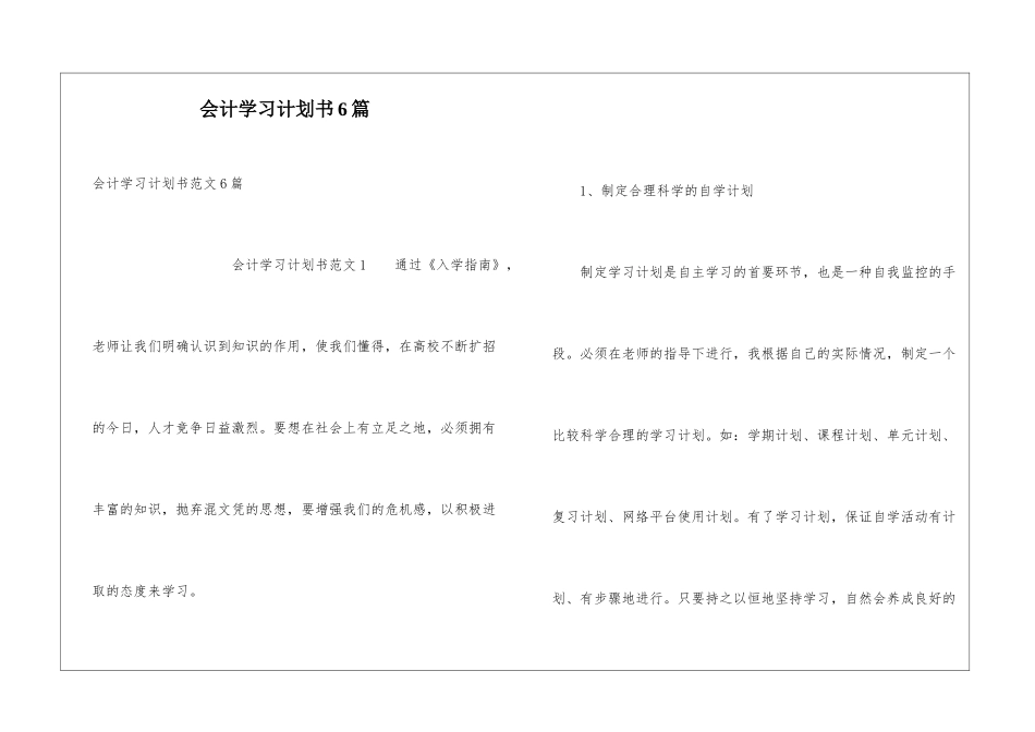 会计学习计划书6篇_第1页