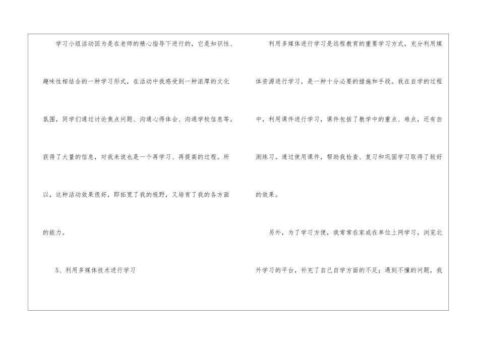 会计学习计划书6篇_第3页