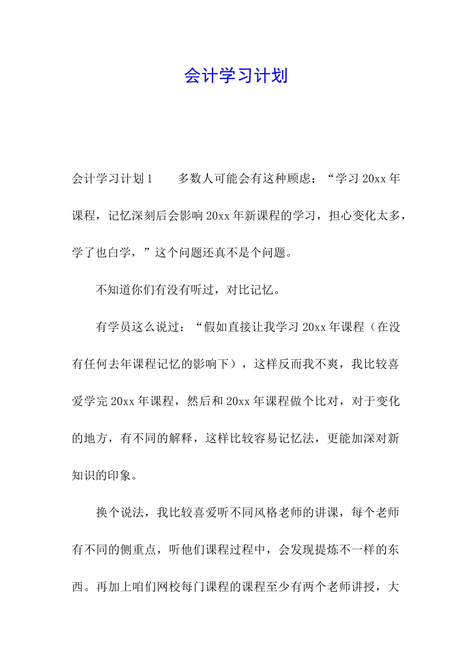 会计学习计划_第1页