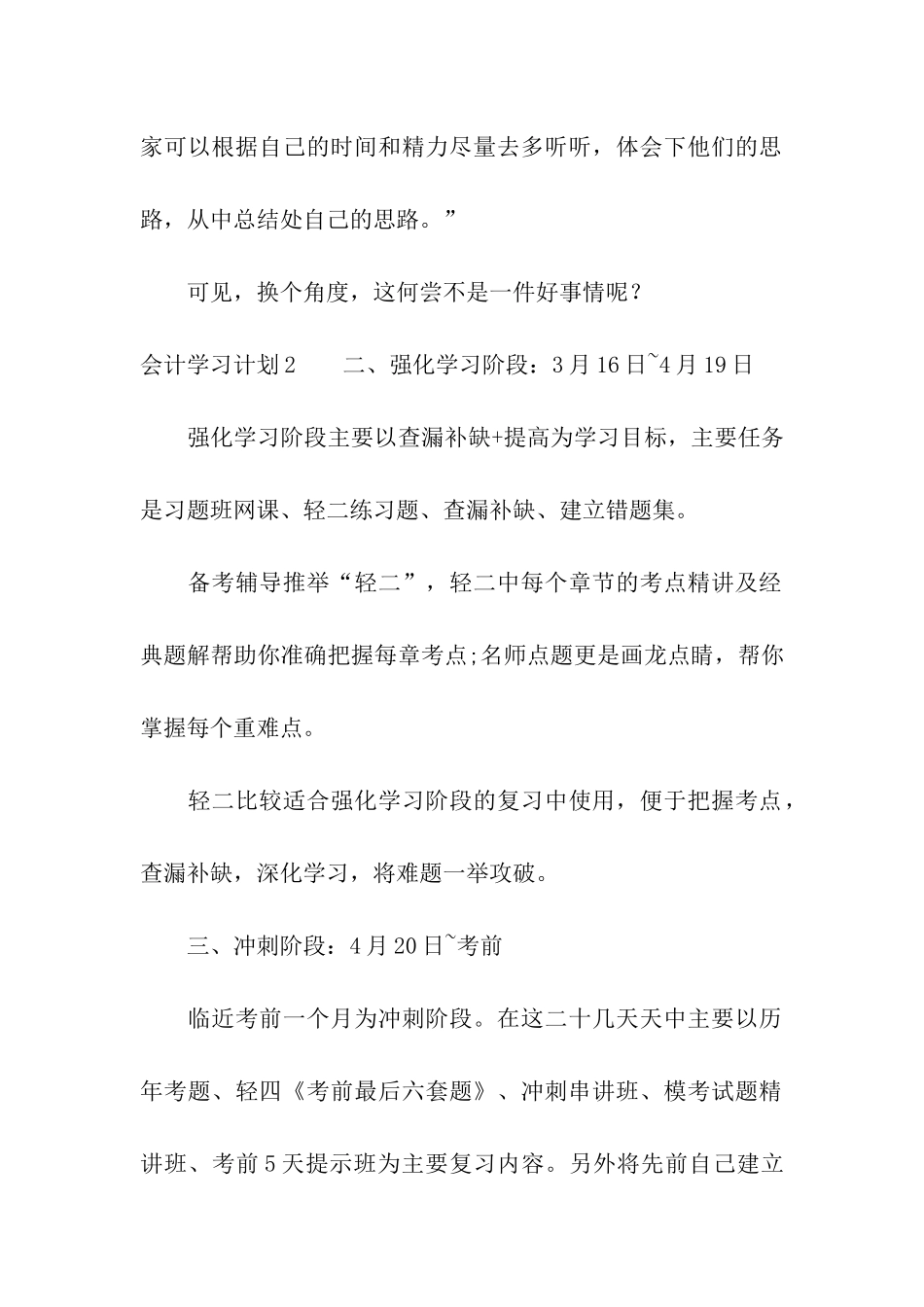 会计学习计划_第2页