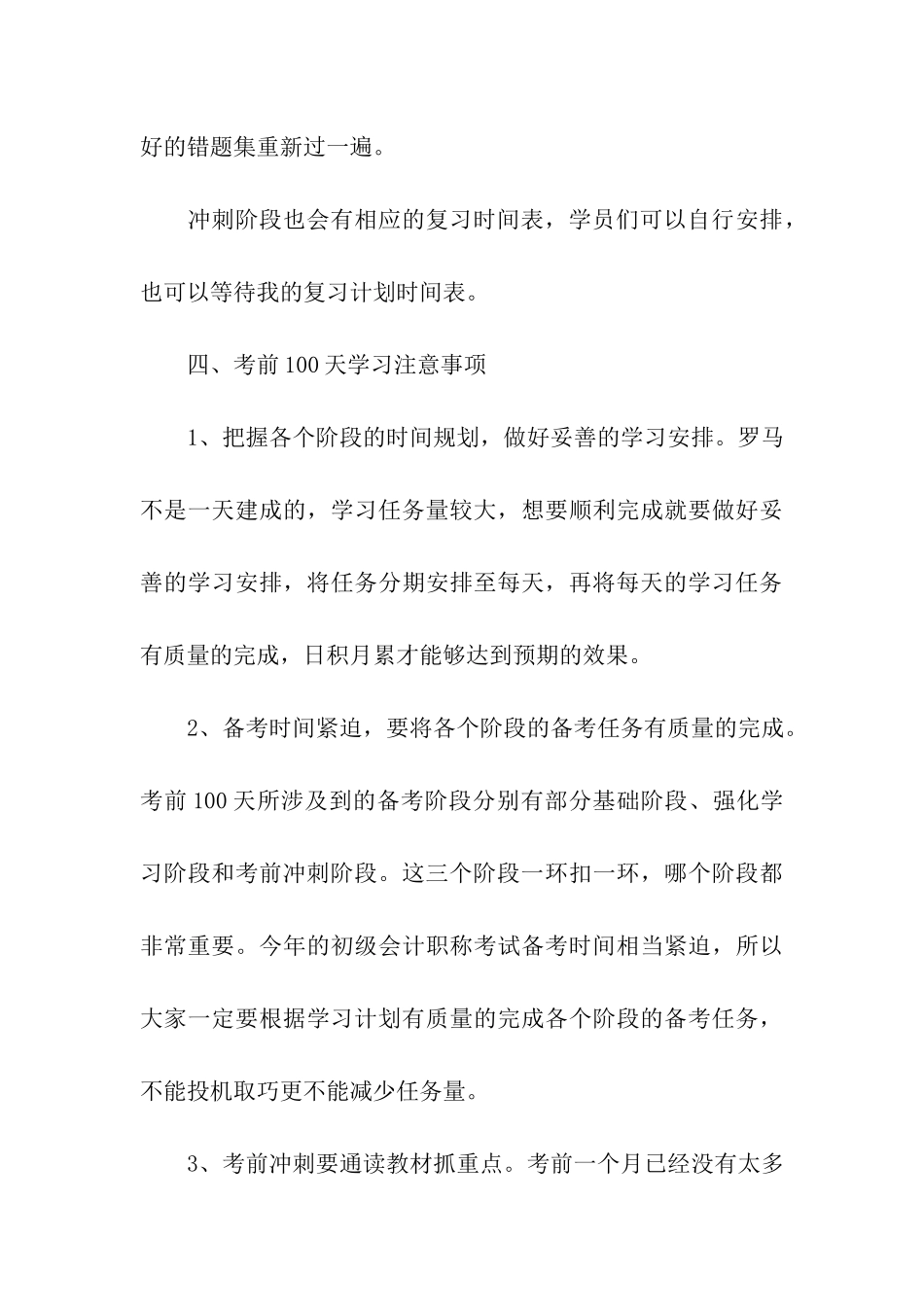 会计学习计划_第3页