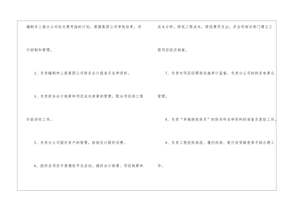 会计学会工作计划_第2页