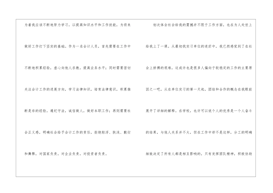 会计学在税务局实习报告_第3页
