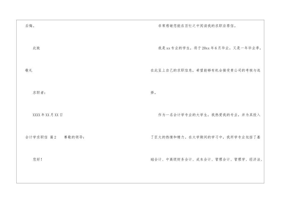 会计学求职信锦集5篇_第2页