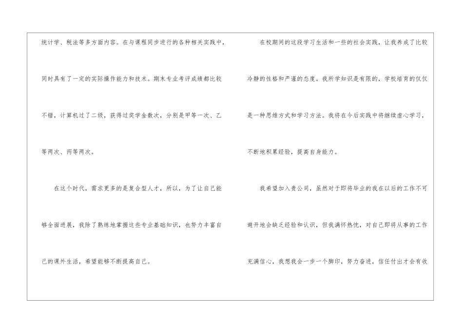 会计学求职信锦集5篇_第3页