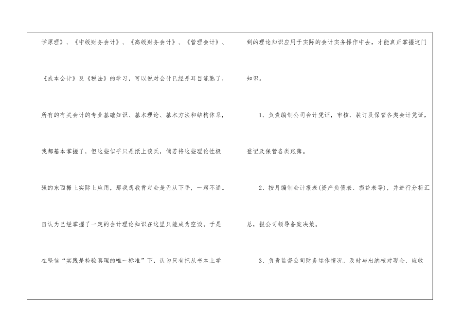 会计学生实习报告3篇_第2页