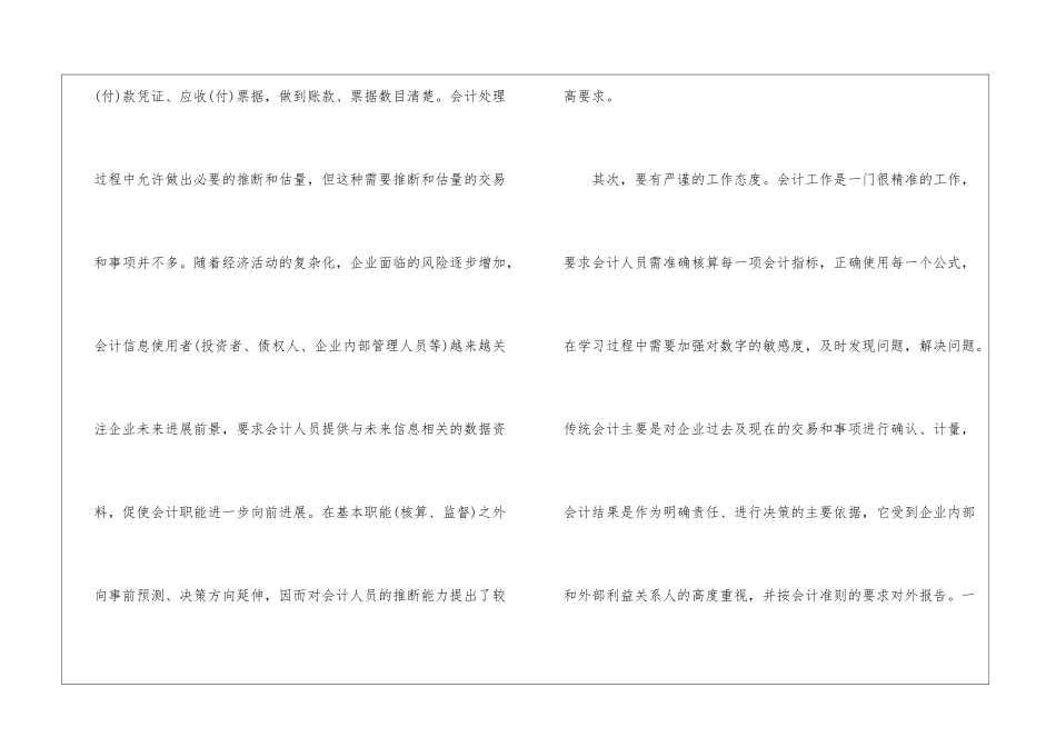 会计学生实习报告3篇_第3页