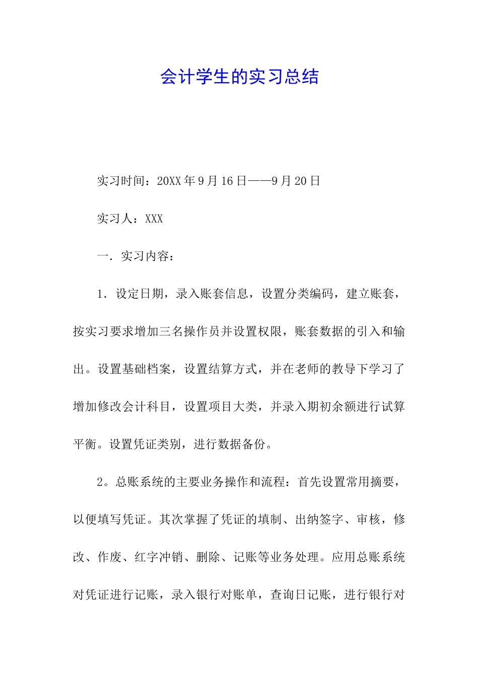 会计学生的实习总结_第1页