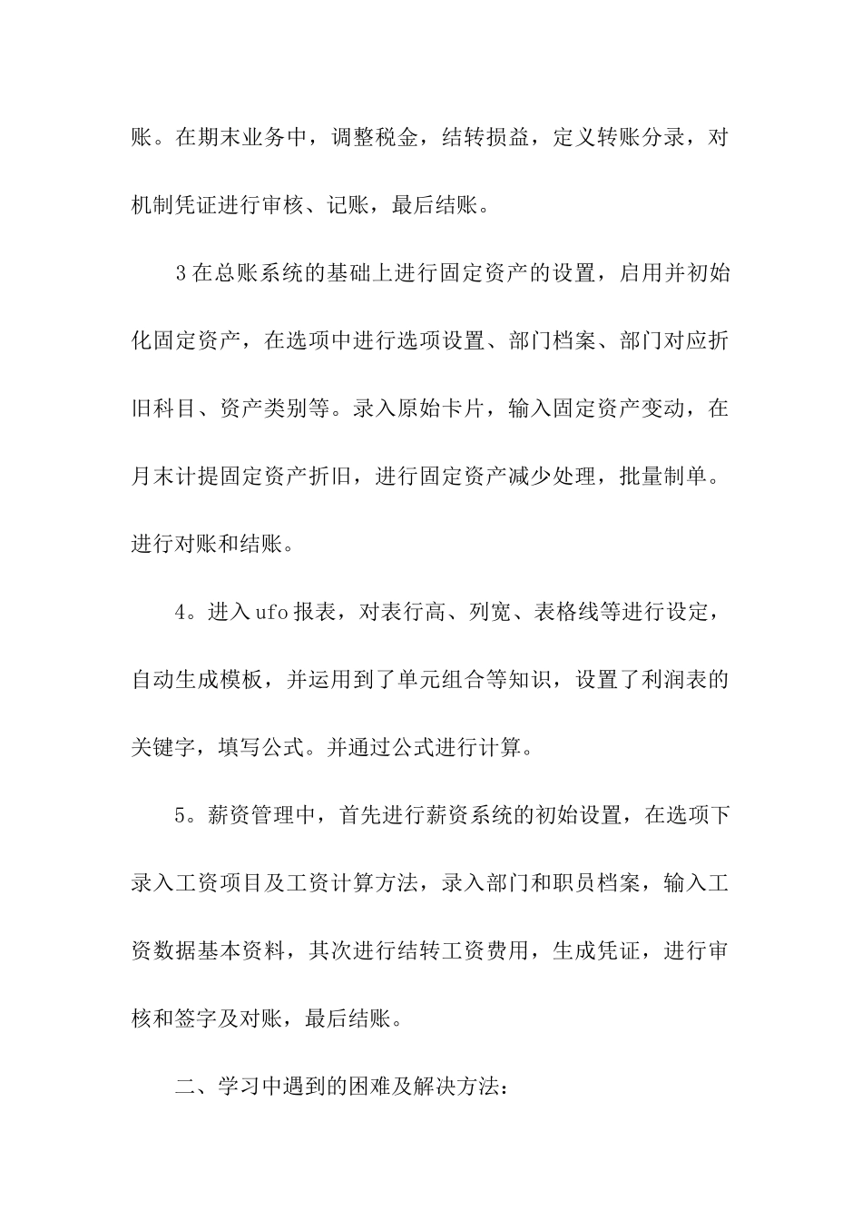 会计学生的实习总结_第2页