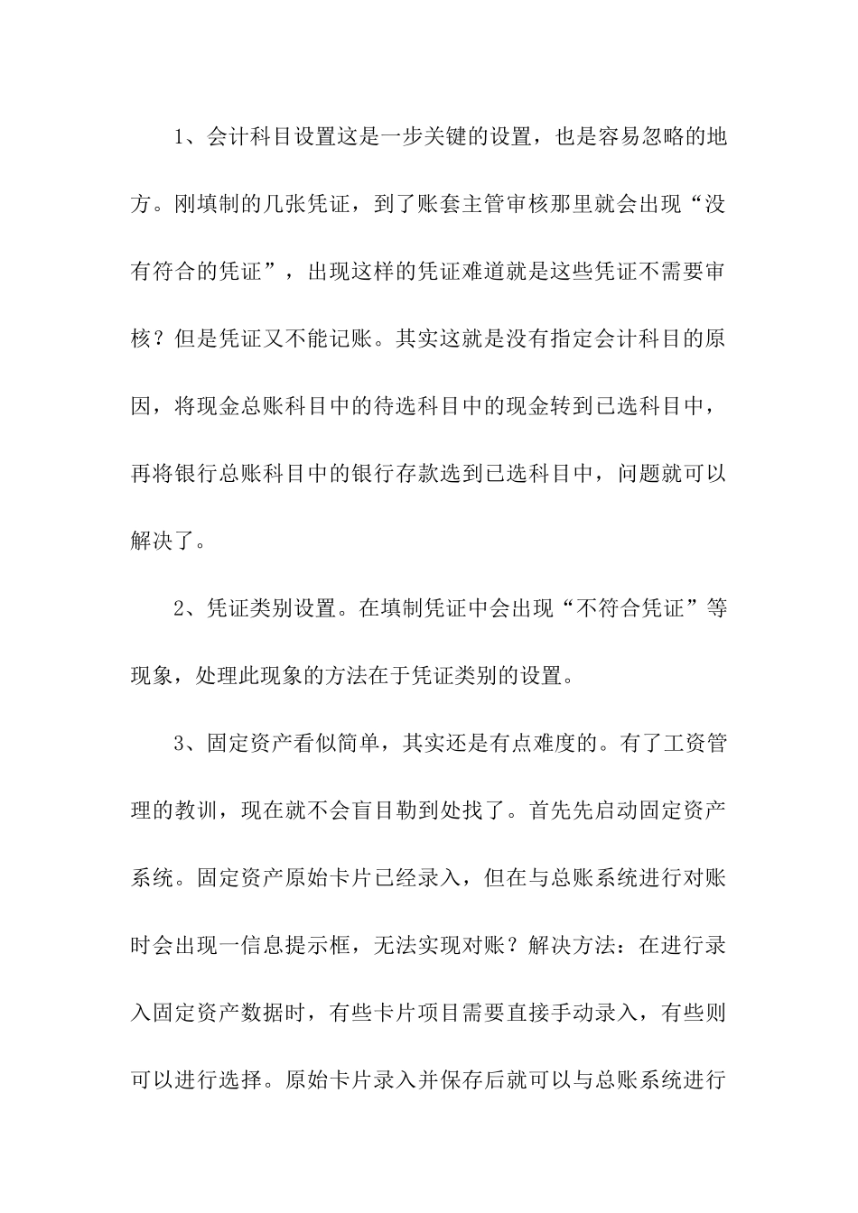 会计学生的实习总结_第3页
