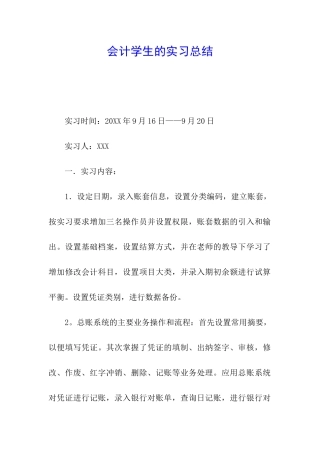 会计学生的实习总结