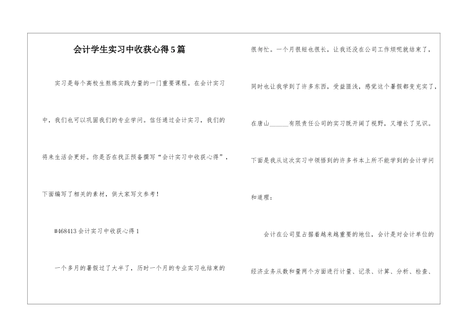 会计学生实习中收获心得5篇_第1页