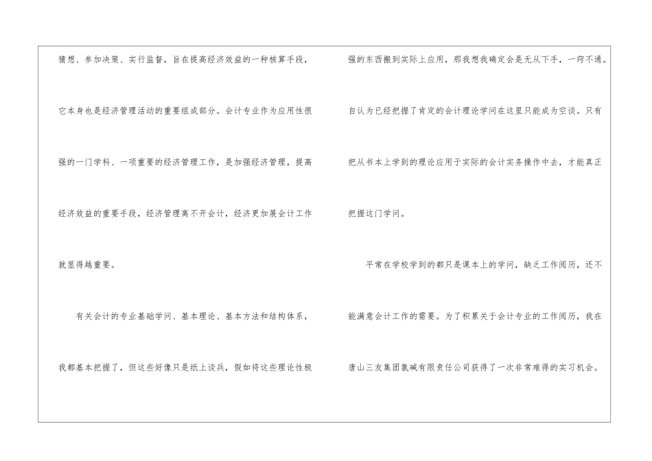 会计学生实习中收获心得5篇_第2页