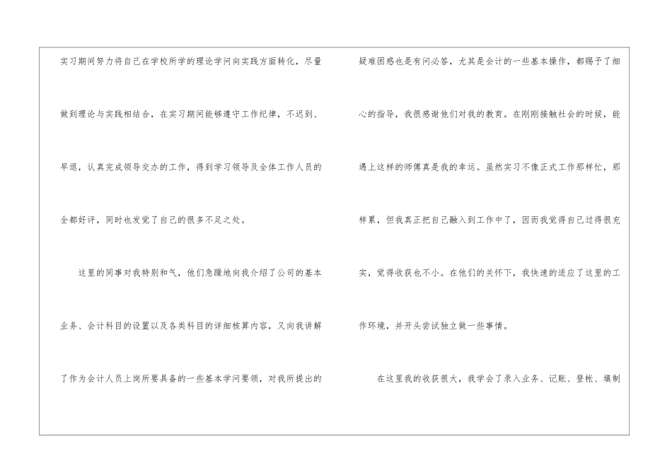 会计学生实习中收获心得5篇_第3页