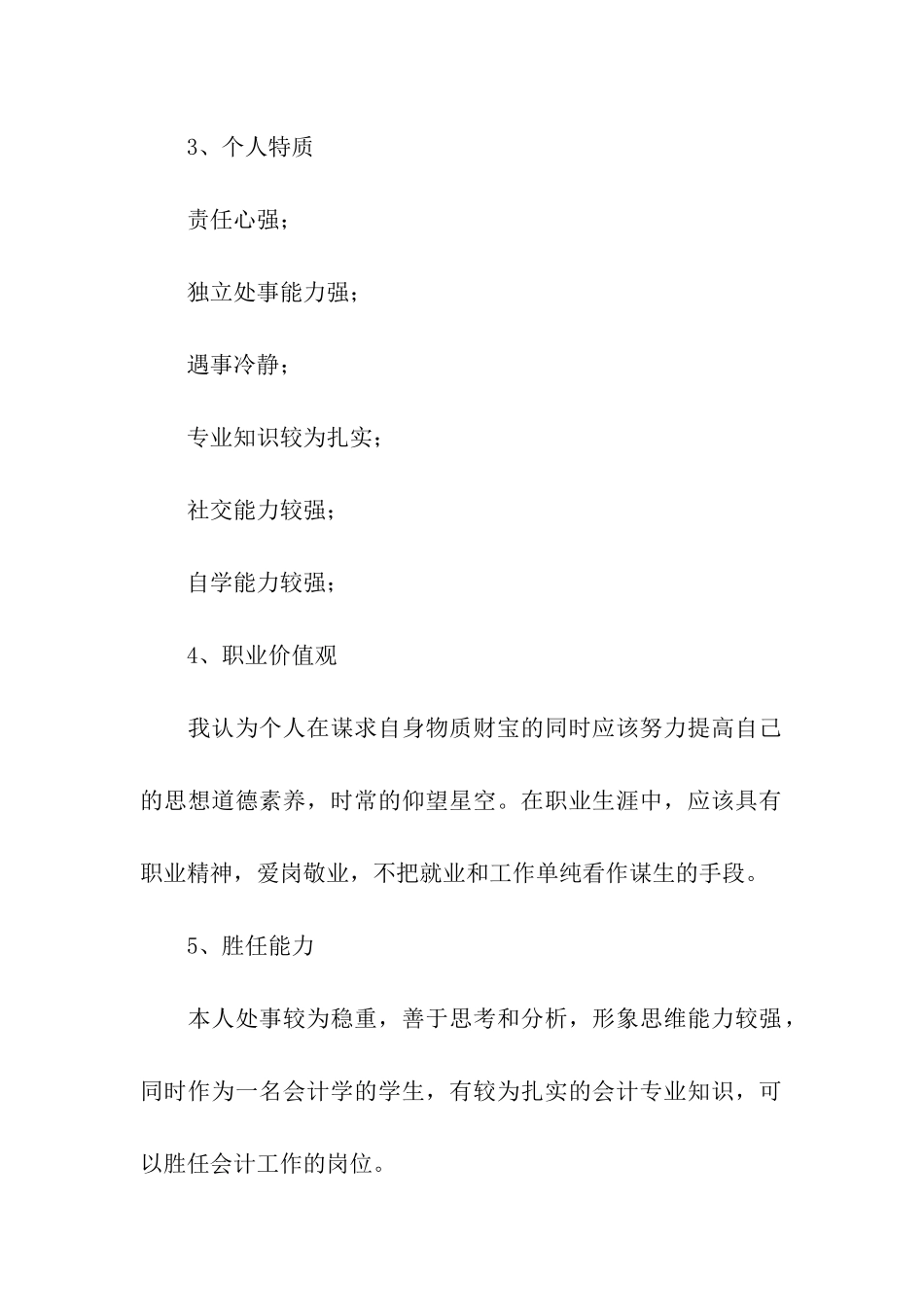 会计学生的职业规划书_第2页