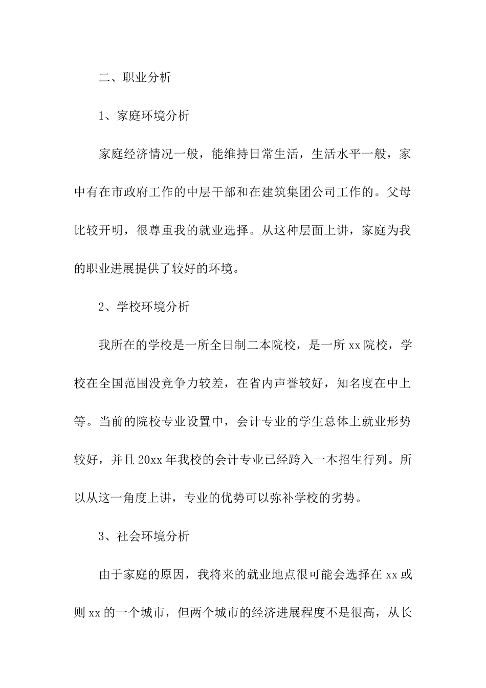 会计学生的职业规划书_第3页