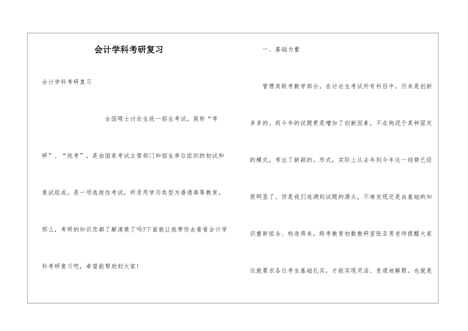 会计学科考研复习_第1页