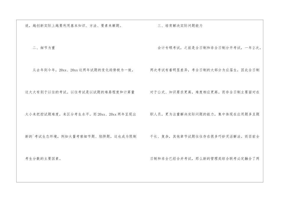会计学科考研复习_第2页