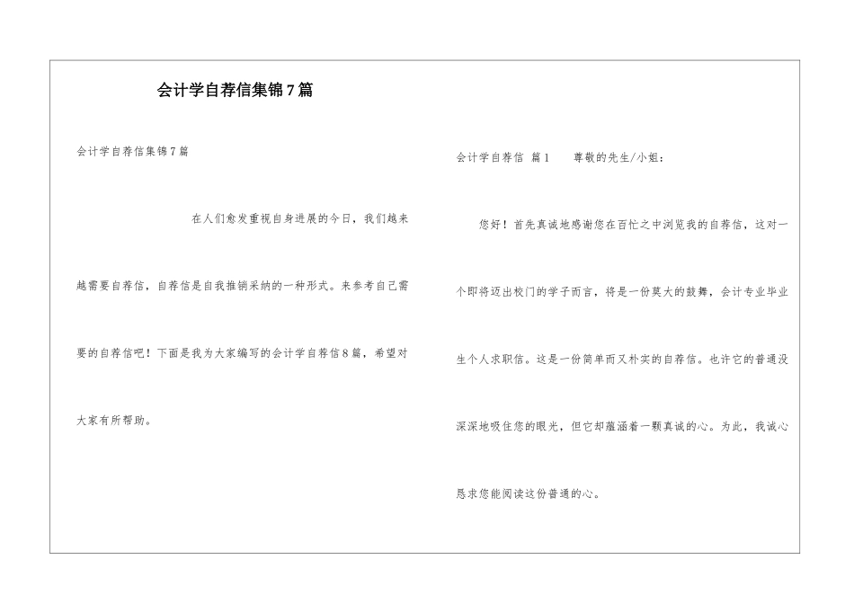 会计学自荐信集锦7篇_第1页