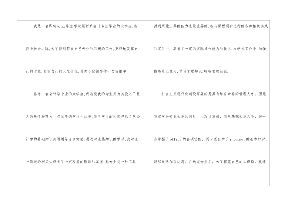 会计学自荐信集锦7篇_第2页
