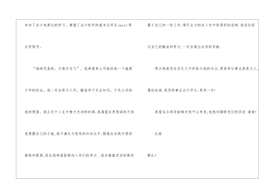 会计学自荐信集锦7篇_第3页