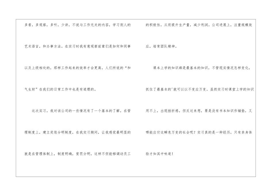 会计学自我鉴定_第3页