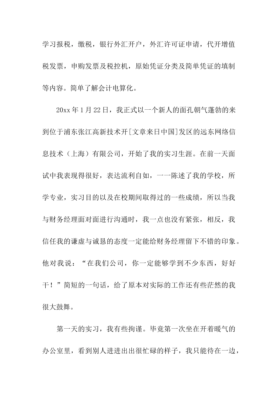 会计学院实习总结报告模板_第2页