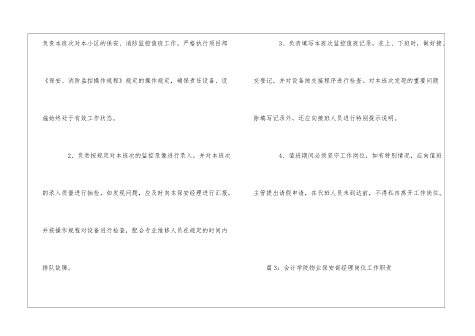 会计学院物业保洁员岗位工作职责--_第2页