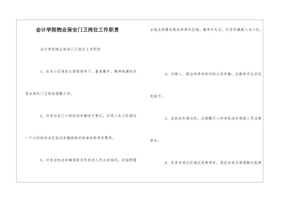 会计学院物业保安门卫岗位工作职责--_第1页