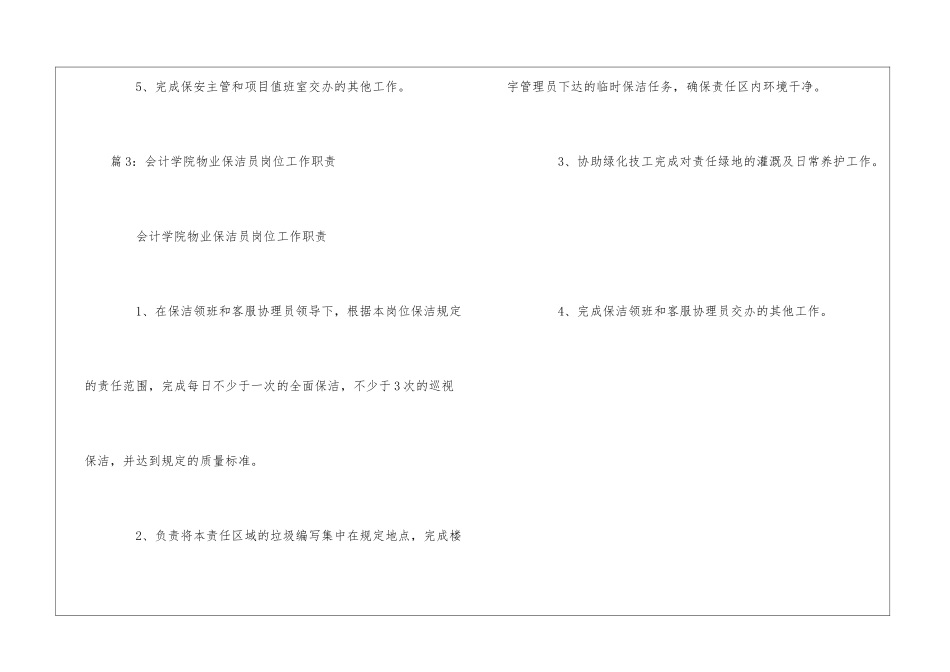 会计学院物业保安门卫岗位工作职责--_第3页