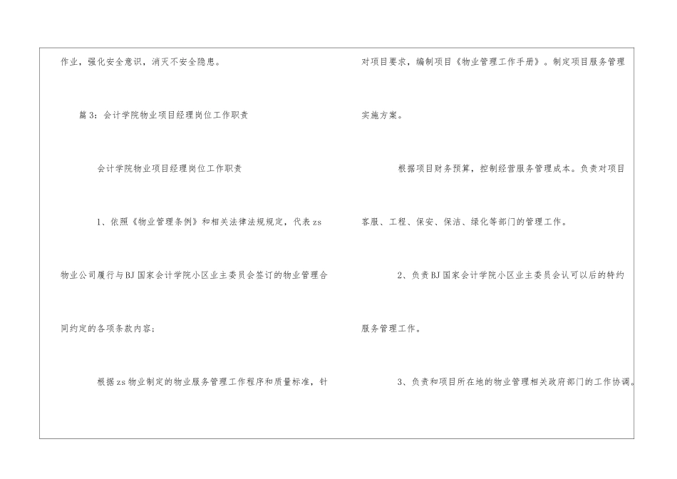 会计学院物业保洁绿化部主管岗位工作职责--_第3页