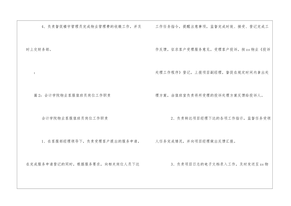 会计学院物业客服部经理岗位工作职责--_第2页