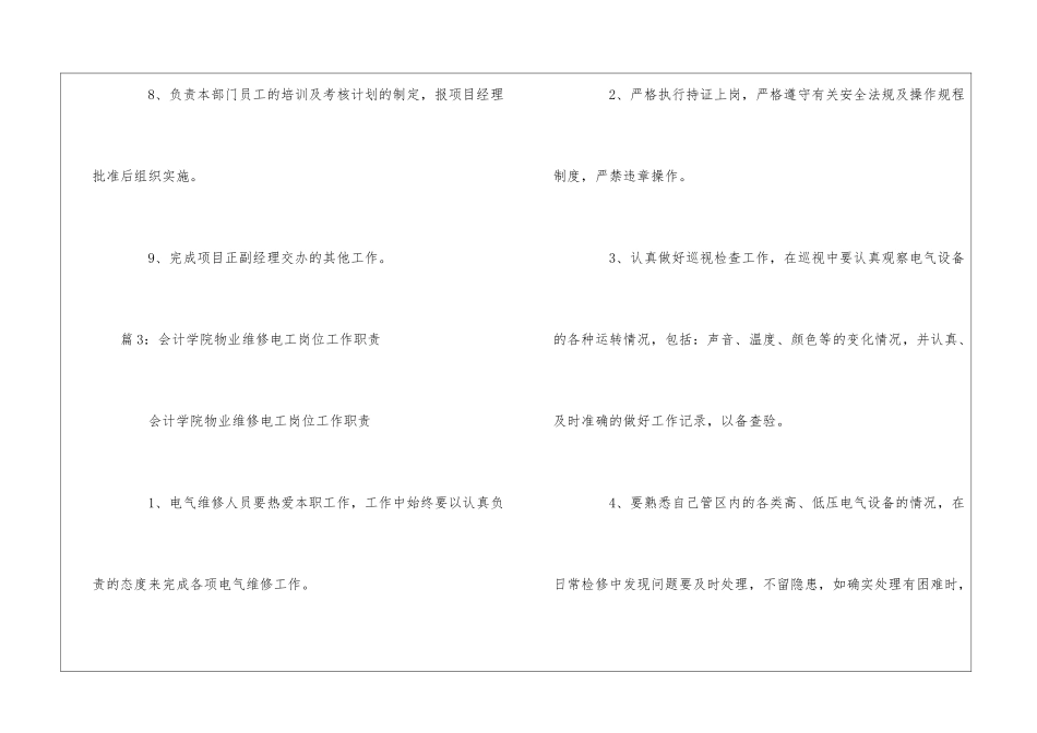 会计学院物业客服值班员岗位工作职责--_第3页