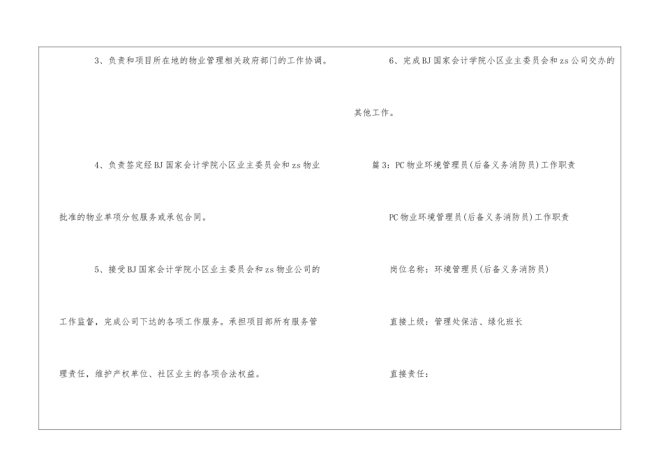 会计学院物业电梯维修工岗位工作职责--_第3页