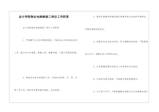 会计学院物业电梯维修工岗位工作职责--