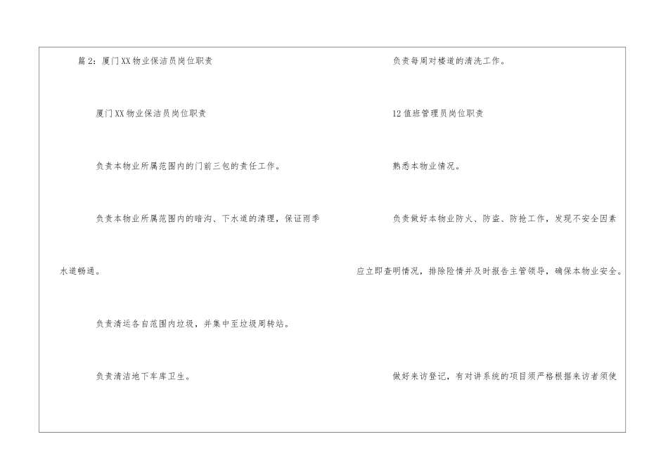 会计学院物业综合维修工岗位职责--_第2页
