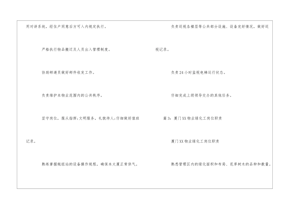会计学院物业综合维修工岗位职责--_第3页