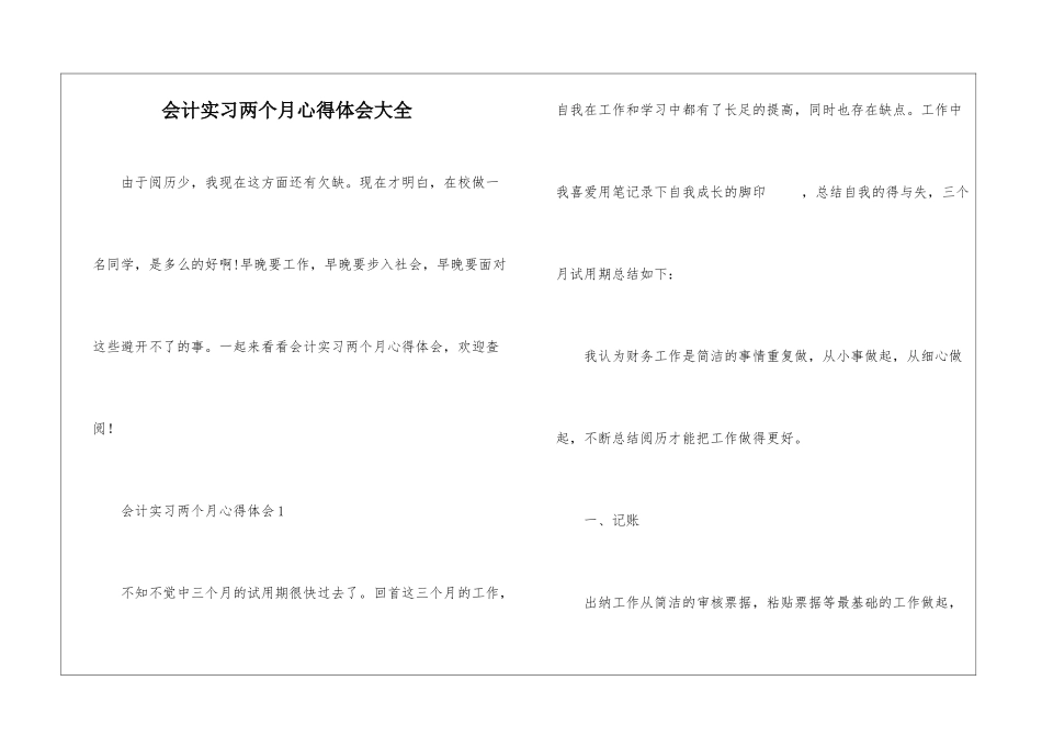 会计实习两个月心得体会大全_第1页