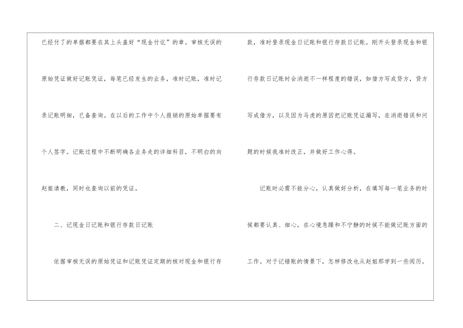 会计实习两个月心得体会大全_第2页