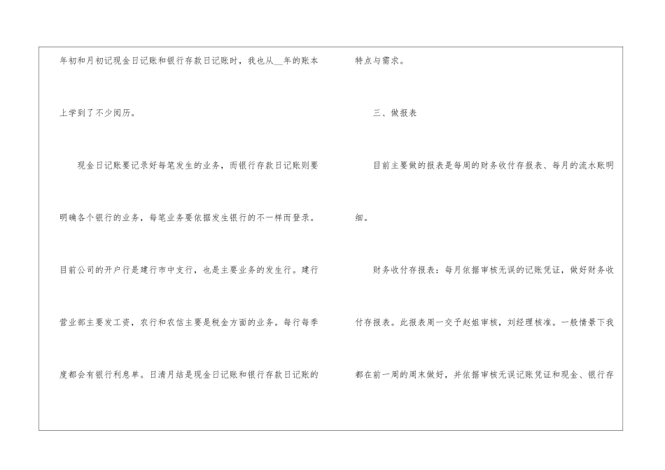 会计实习两个月心得体会大全_第3页