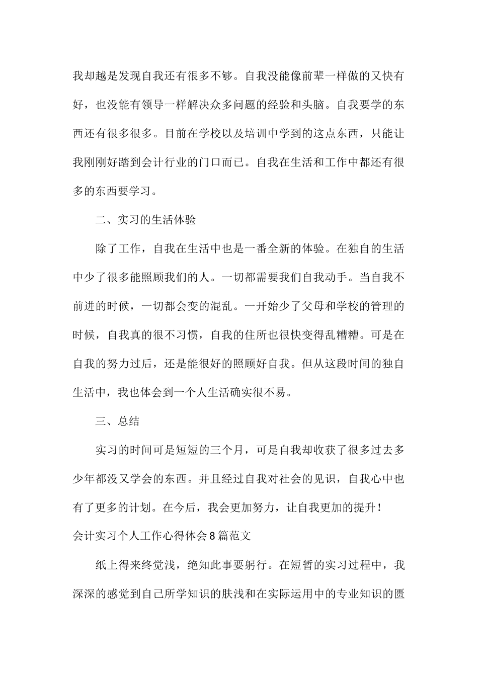 会计实习个人工作心得体会8篇_第2页