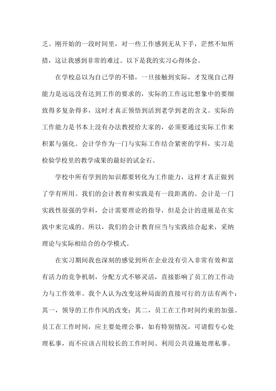 会计实习个人工作心得体会8篇_第3页