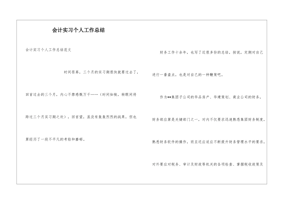 会计实习个人工作总结_第1页