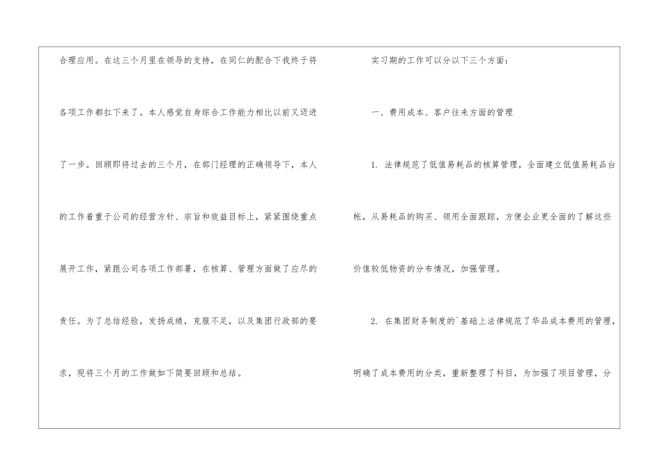 会计实习个人工作总结_第2页