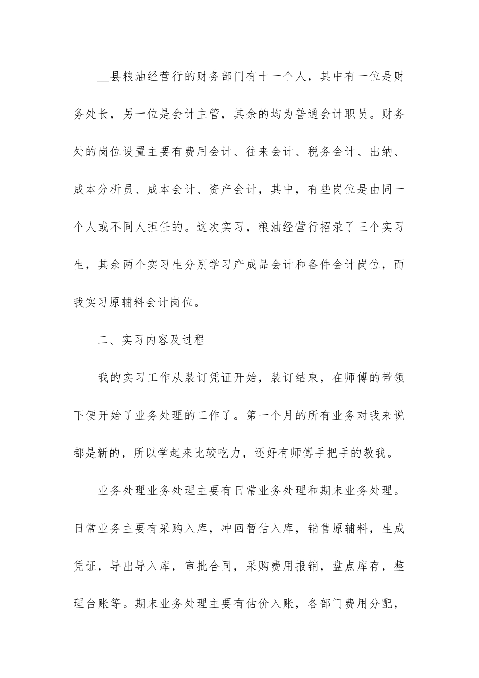 会计实习个人工作总结2024年3篇-应收会计实习工作总结_第2页