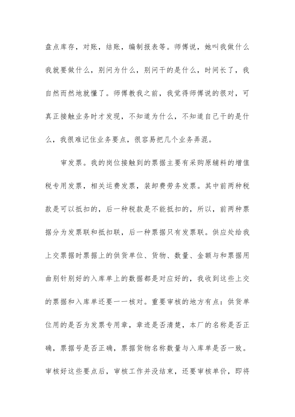 会计实习个人工作总结2024年3篇-应收会计实习工作总结_第3页