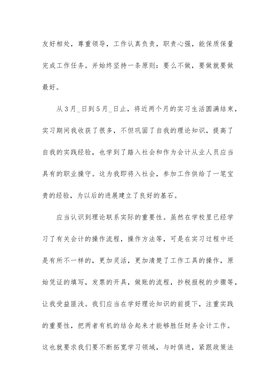 会计实习个人工作总结3篇_第3页