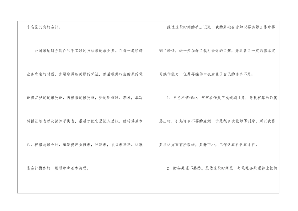 会计实习个人总结_第2页