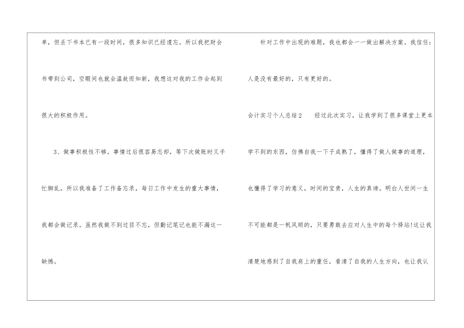 会计实习个人总结_第3页