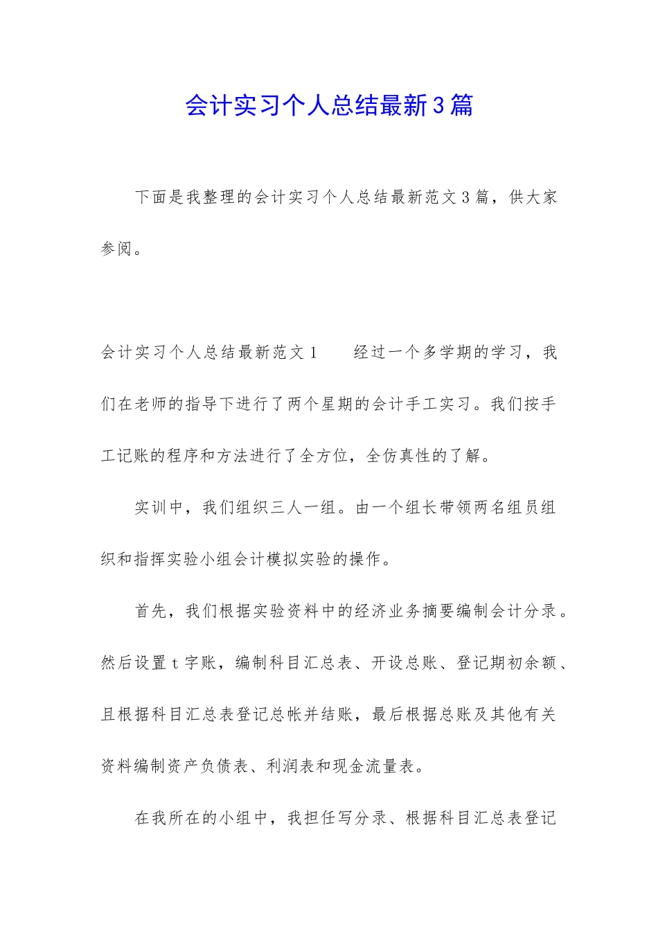 会计实习个人总结最新3篇_第1页